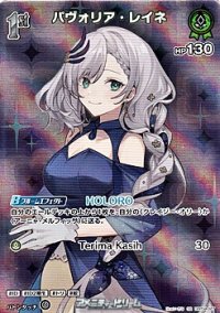 【SR】パヴォリア・レイネ