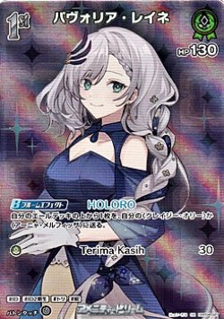 画像1: 【SR】パヴォリア・レイネ
