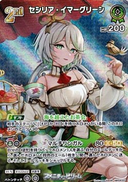 画像1: 【SR】セシリア・イマーグリーン