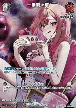 画像1: 【SR】一条莉々華