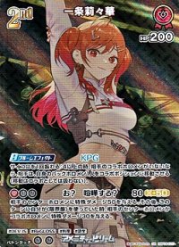 【SR】一条莉々華