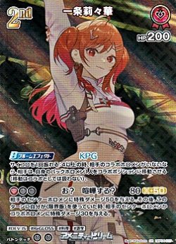 画像1: 【SR】一条莉々華