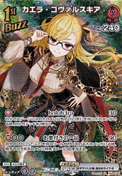 画像1: 【SR】カエラ・コヴァルスキア