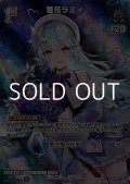 【SR】雪花ラミィ