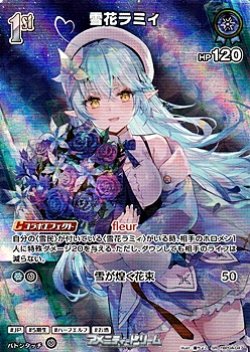 画像1: 【SR】雪花ラミィ