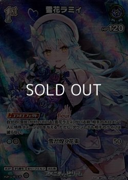 画像1: 【SR】雪花ラミィ