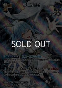 【SR】雪花ラミィ