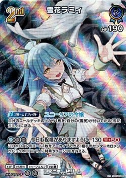 画像1: 【SR】雪花ラミィ