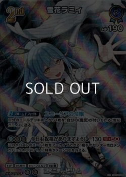 画像1: 【SR】雪花ラミィ