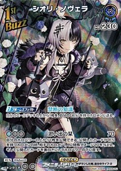 画像1: 【SR】シオリ・ノヴェラ