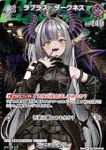 【SR】ラプラス・ダークネス