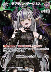 【SR】ラプラス・ダークネス