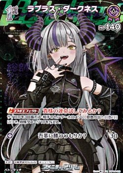 画像1: 【SR】ラプラス・ダークネス