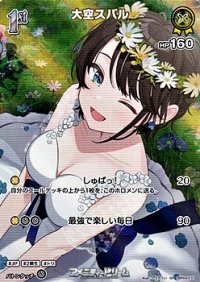 【SR】大空スバル
