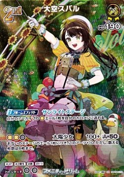 画像1: 【SR】大空スバル
