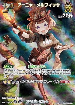 画像1: 【SR】アーニャ・メルフィッサ