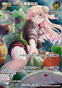 画像1: 【SR】桃鈴ねね