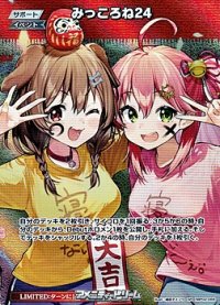 【SR】みっころね24(4弾収録)