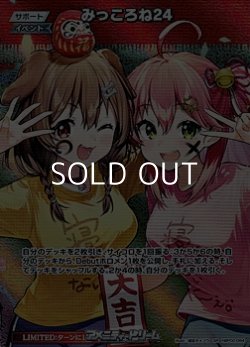 画像1: 【SR】みっころね24(4弾収録)