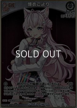 画像1: 【S】博衣こより