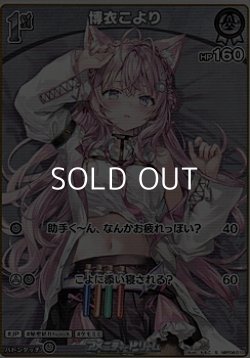 画像1: 【S】博衣こより