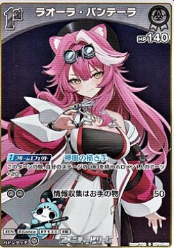 画像1: 【S】ラオーラ・パンテーラ