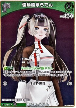 画像1: 【S】儒烏風亭らでん