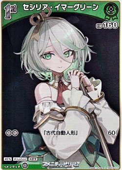 画像1: 【S】セシリア・イマーグリーン