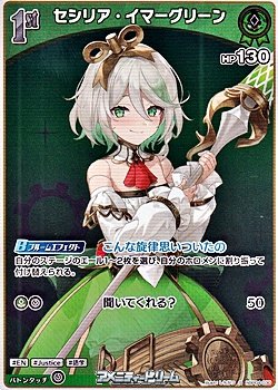 画像1: 【S】セシリア・イマーグリーン