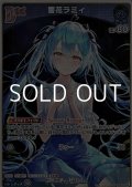 【S】雪花ラミィ