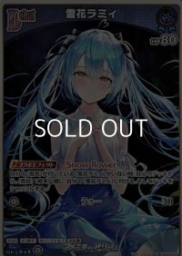 【S】雪花ラミィ