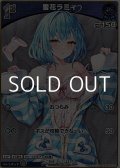 【S】雪花ラミィ