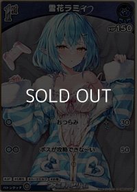 【S】雪花ラミィ