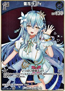 画像1: 【S】雪花ラミィ