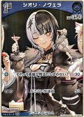 【S】シオリ・ノヴェラ