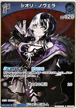 画像1: 【S】シオリ・ノヴェラ