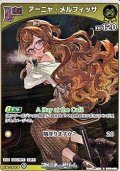 【S】アーニャ・メルフィッサ