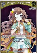 【S】アーニャ・メルフィッサ