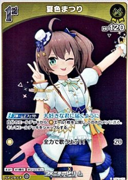 画像1: 【S】夏色まつり