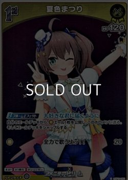 画像1: 【S】夏色まつり