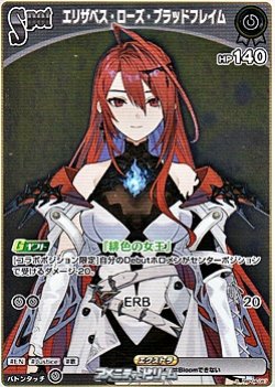 画像1: 【S】エリザベス・ローズ・ブラッドフレイム