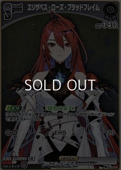 画像1: 【S】エリザベス・ローズ・ブラッドフレイム