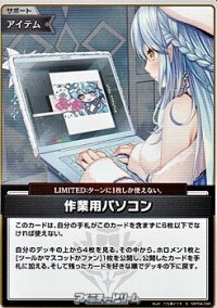 【S】作業用パソコン