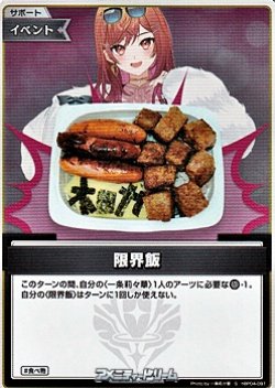 画像1: 【S】限界飯