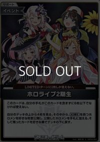 【S】ホロライブ2期生