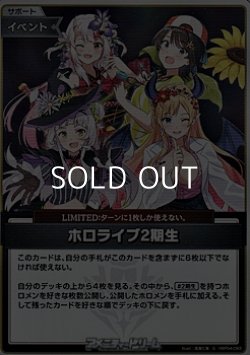 画像1: 【S】ホロライブ2期生