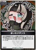 【S】まいたけダンス