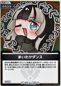 画像1: 【S】まいたけダンス