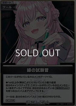 画像1: 【S】緑の試験管