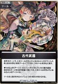 【S】古代武器